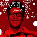 金志文专辑 梦想?家