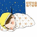 纯音乐专辑 催眠纯音乐