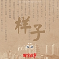 韩磊专辑 样子(电视剧《西京故事》主题曲)