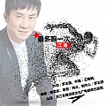 最多跑一次（浙江省《最多跑一次》主题同名推广曲）