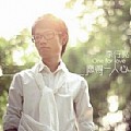 李行亮专辑 愿得一人心