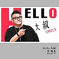 李晓杰专辑 Hello 大叔
