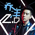 乔洋专辑 乔洋2.0