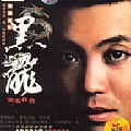 黑龙专辑 实实在在