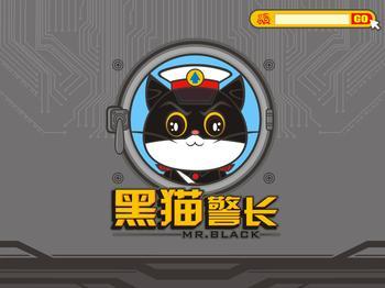 黑猫警长专辑