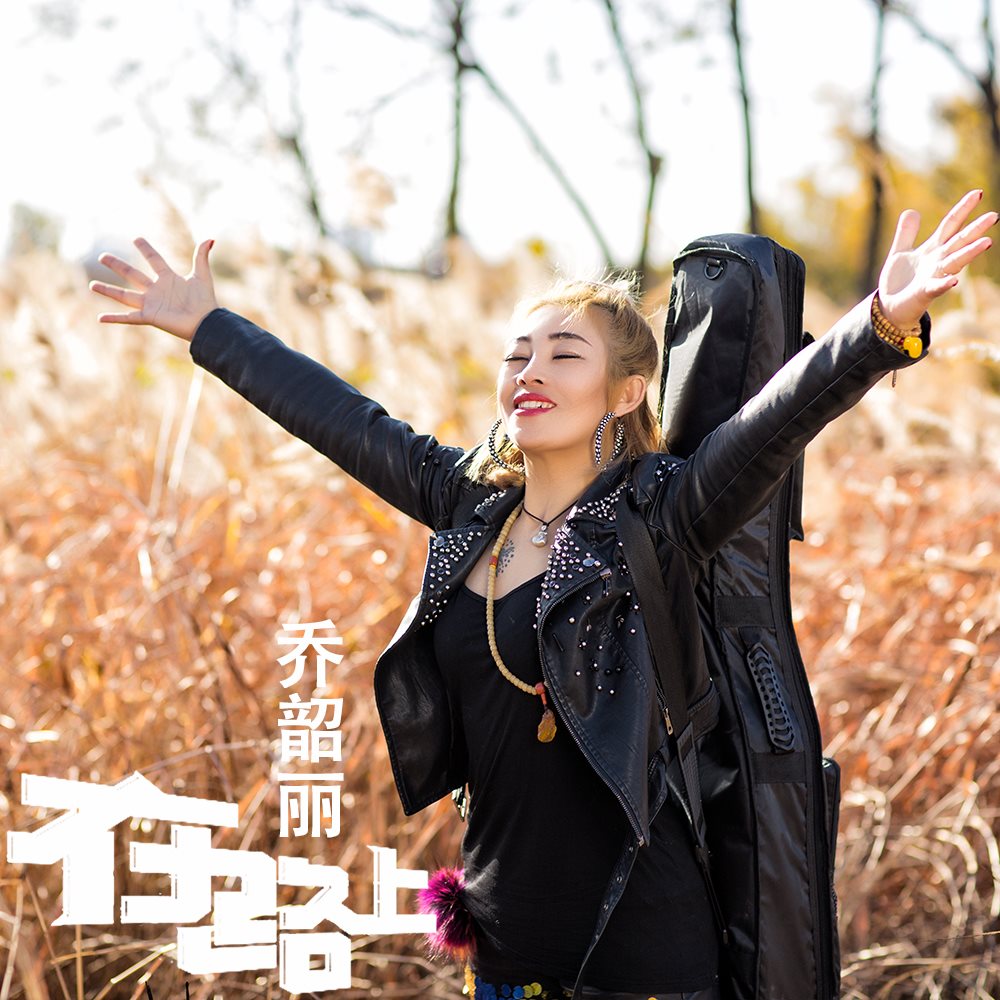 晓丽