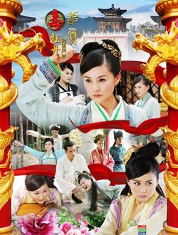 追鱼传奇插曲
